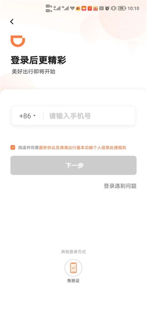 滴滴新人不能注册怎么办呢